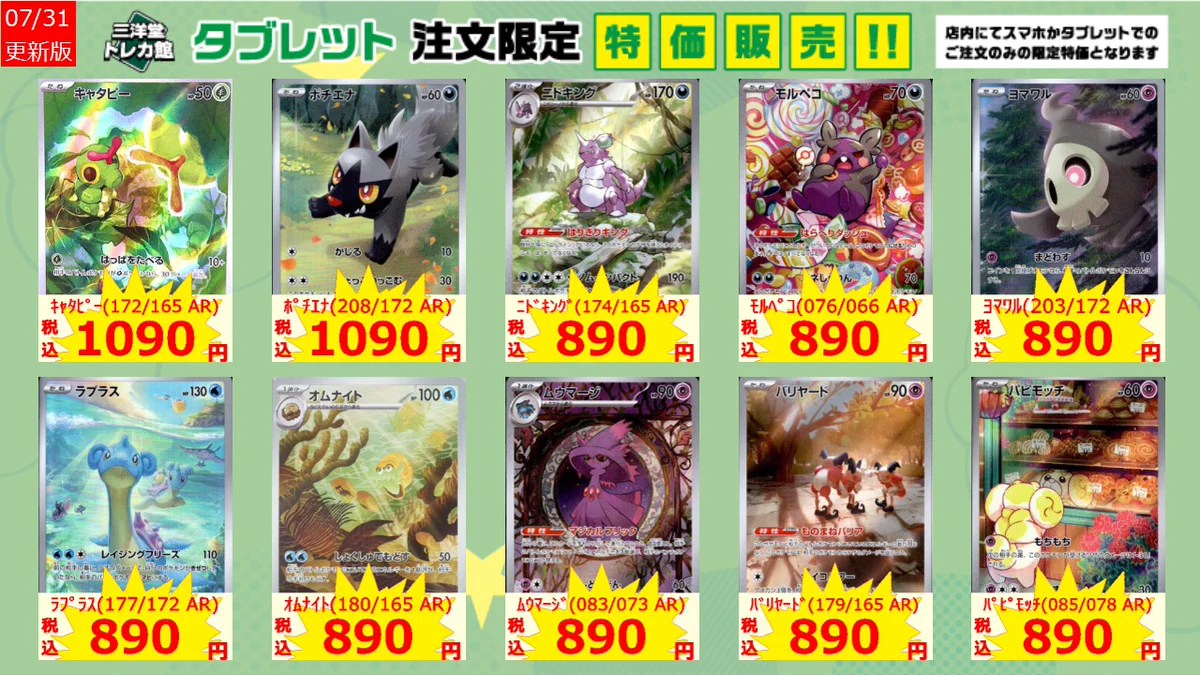三洋堂トレカ館⭐️各務原店⭐️《スタッフ募集中！！》 on X