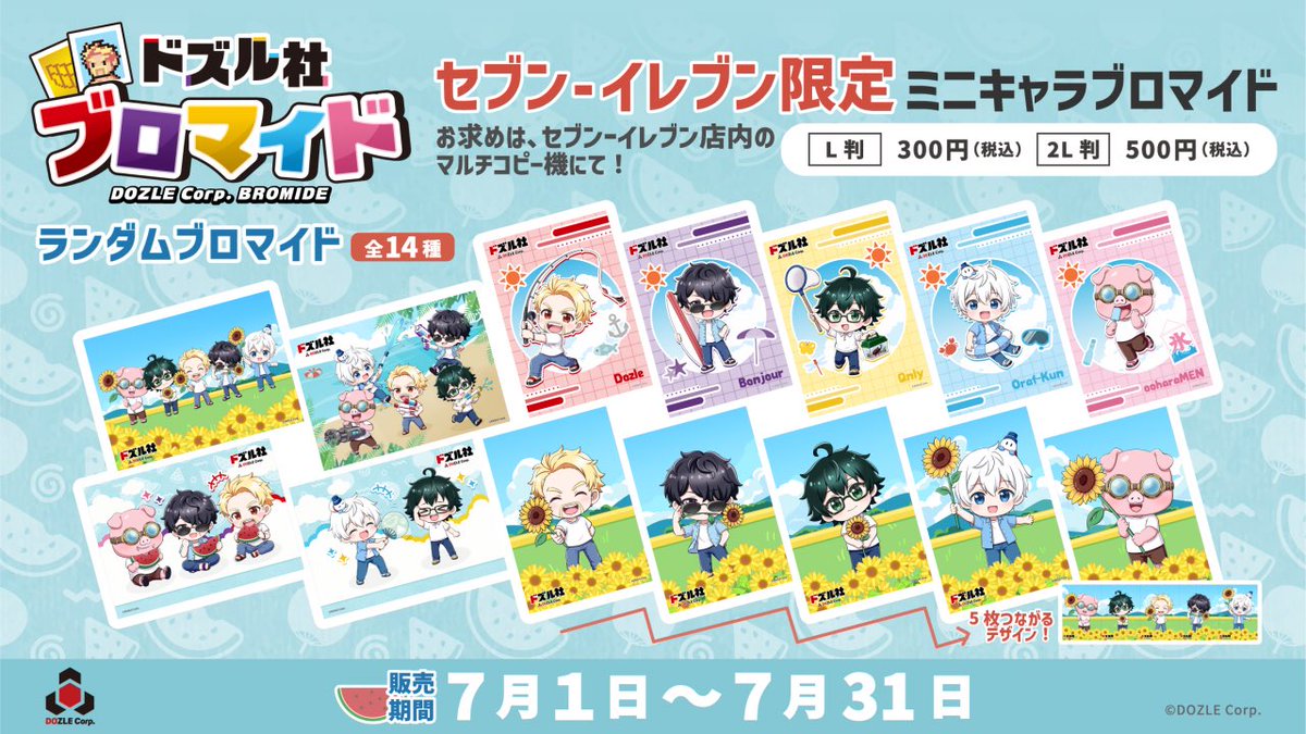 kokeko1941's tweet photo. 【交換】
ドズル社 ブロマイド 夏休み L判

譲：画像1枚目
求：画像2枚目💕

郵送での交換をお願いいたします。
検索からでもお気軽にお声掛けください🙇‍♀️
詳細はリプに繋げます。 https://t.co/sZNh94Evg5