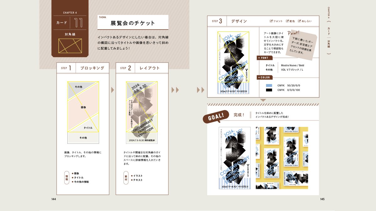 ingectar_design's tweet photo. 📗最強構図

デザインはセンスじゃなく知識！

黄金比をはじめ、美しいと言われる
さまざまな構図のコツを解説🧐

バナー・SNS・名刺・POPなど
構図に沿って作るだけでプロっぽく仕上がります。 https://t.co/QrMS9z2WS1
