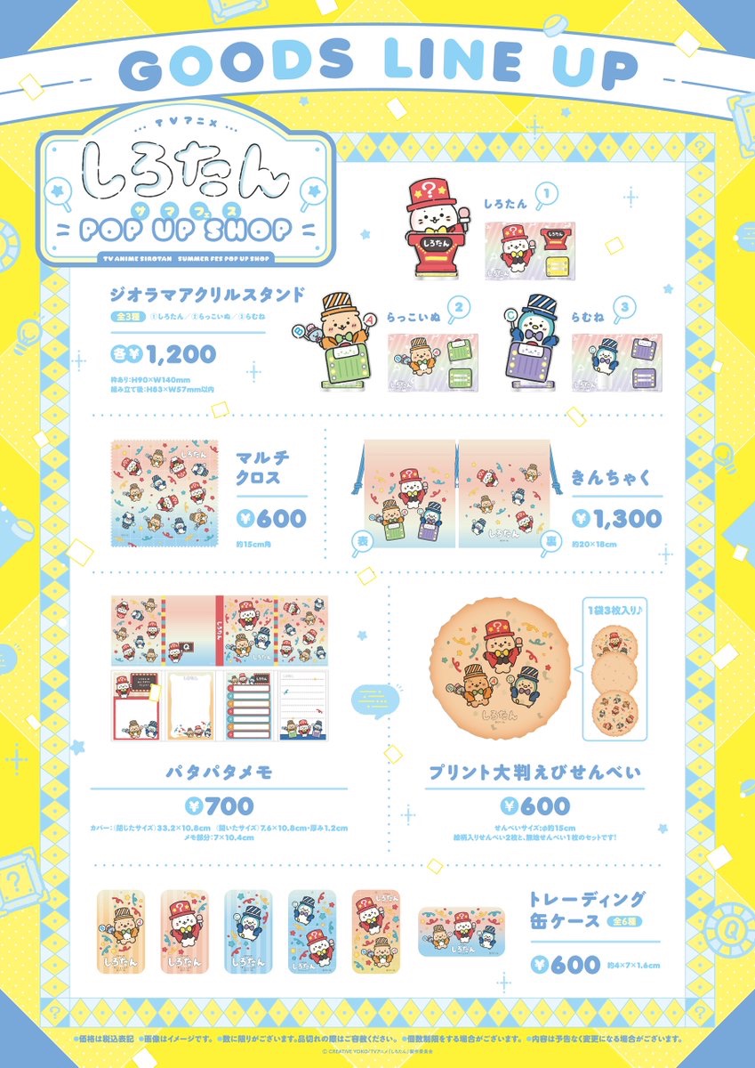 tv_asahi_shop's tweet photo. TVアニメ『しろたん』サマフェスPOP UP SHOP

【開催期間】2026年8/7(金)～23(日)
【場所】六本木・テレビ朝日 #テレ朝サマフェス

新規描き下ろしアートのグッズが登場します📺
詳しくはこちら
https://t.co/Aosi7RCSkg

#しろたん #アニメしろたん
@anime_sirotan @tv_asahi_fes https://t.co/wX7KUZbUVv