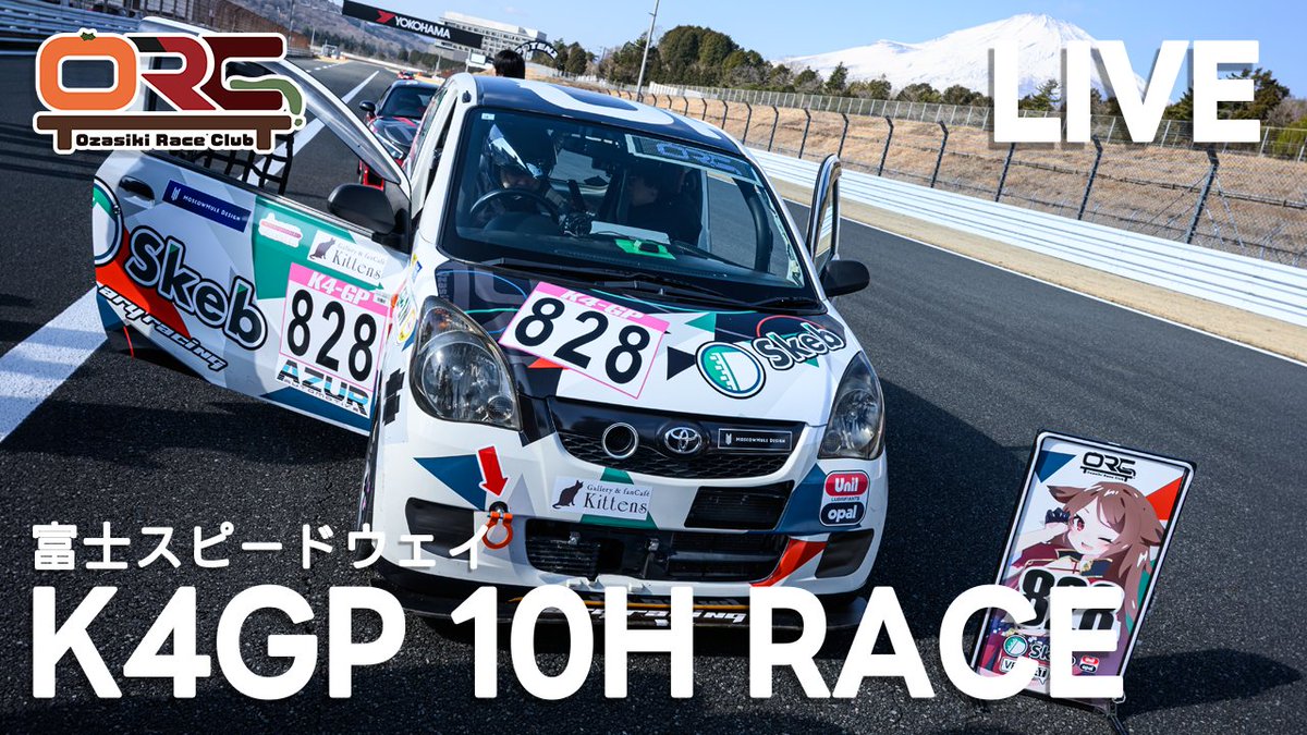 OzasikiRaceClub's tweet photo. 【レース参戦&amp;配信のお知らせ！】
今月はレース！🏎💨💨💨
#おざしきレースクラブ は8/14(金) #K4GP 10時間耐久レース に参戦します！
今回もライブ配信アリ！📺

個人スポンサーも募集中！マシンにステッカー貼付できます！！✨✨

応援よろしくお願いします！
配信リンクはツリーへ👇 https://t.co/uWHgbZelDA