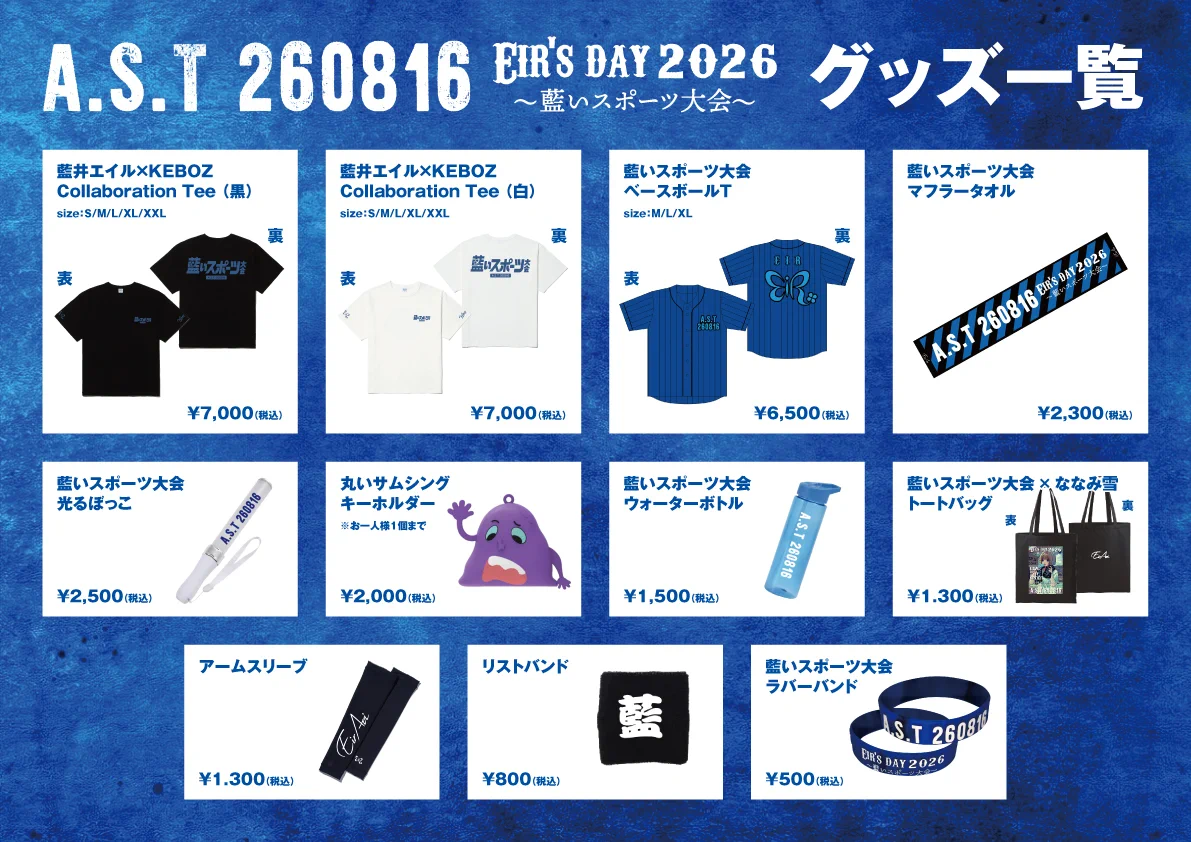 藍井エイル STAFF since2024 on X: 