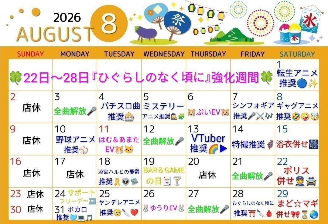 clovercafe2024's tweet photo. いつもくろーばーCafeをご利用頂き
ありがとうございます🍀

8月のイベントカレンダーです🎋
浴衣にポリスにまどマギ併せ🎆🚨
詳細はまた告知します✨️
他にもイベント盛りだくさん💕
各推奨、解放も要✅️

8月も盛り上がりましょう✨

#くろーばーCafe
#コンカフェ浜松
#アニソンバー
#コスプレ https://t.co/gMEPb280oM