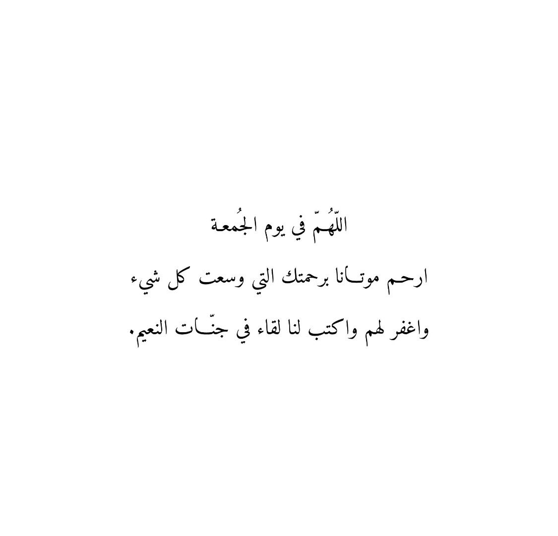 Fahd_2x44's tweet photo. اللّهُمّ في يوم الجمعة
ارحـم موتانا برحمتك التي وسعت كل شيء
واغفر لهم واكتب لنا لقاء في جنّات النعيم. https://t.co/ESnJBNhxdM