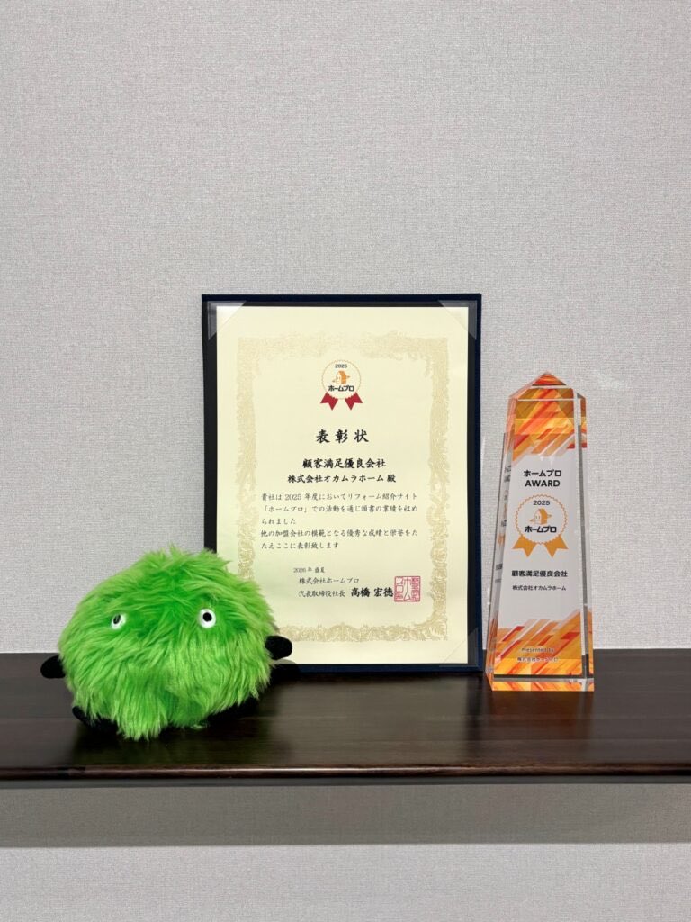 okamura_home's tweet photo. うれしいご報告です🏆 「ホームプロAWARD2025 顧客満足優良会社」を受賞しました！
平均4.81点というご評価をいただけたのは、工事をお任せくださったお客様のおかげです。
これからも「相談してよかった」と思っていただける住まいづくりを。

#オカムラホーム #リフォーム https://t.co/gBGhh3clhQ
