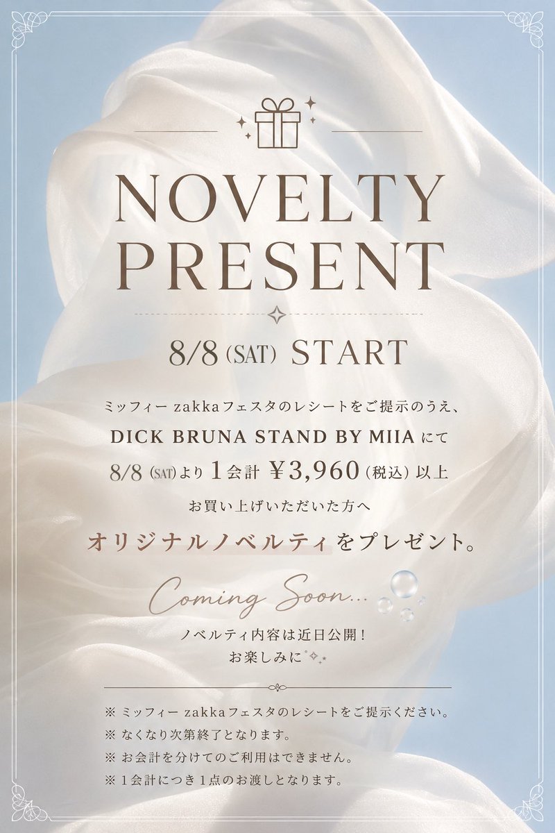 Coming soon ..】 なくなり次第終了！ DICK BRUNA STAND BY MIIA