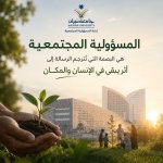 Photo by إدارة المسؤولية المجتمعية (@DCSSDNU)
