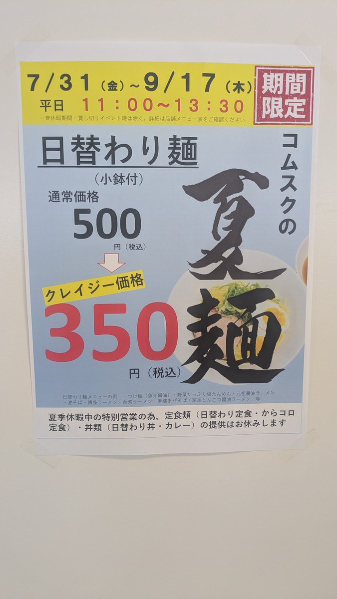 com_momo35's tweet photo. 本日は沢山のご来店ありがとうございました😊✨

クレイジー価格のため、
数量限定、
早期終了の場合がありますのでご容赦ください🙇‍💦

明日明後日ははオープンキャンパスですが
コム開けます！

学園オリンピックの食事提供もしておりますので、バタバタかと思いますが、ご興味のある方はぜひ！ https://t.co/MwU1Gg6GhH