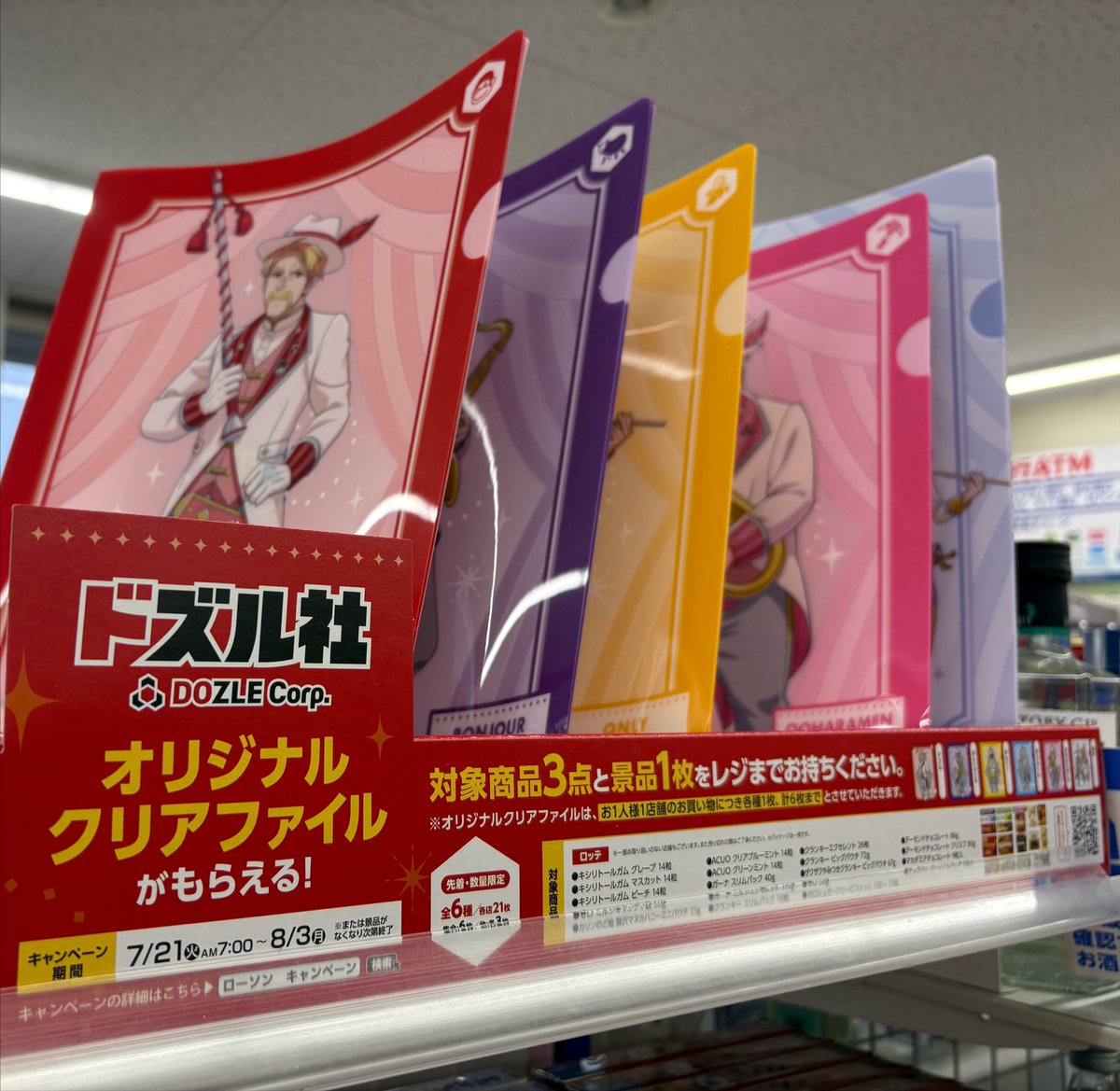 kyaro261's tweet photo. まだコンビニでゼンゼロのやつ(明治)巡りしてる(探してる)けど探す途中にドズル社さんのクリアファイルあってすごいなぁ https://t.co/NlDW3B7FbM