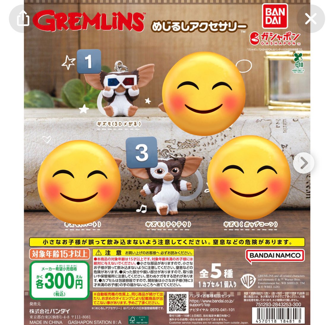 eggs6nin's tweet photo. グレムリン　めじるしアクセサリー　交換
譲　画像一枚目　ハート×2 ポップコーン×2
求　画像二枚目　てくてく×3 3Dメガネ×1

偏りがあり大変恐縮ですが、まとめての方優先させていただきます。
川崎駅、横浜駅周辺手渡し。もしくは郵送希望です。お声がけお待ちしております。 https://t.co/H7JpGOg573