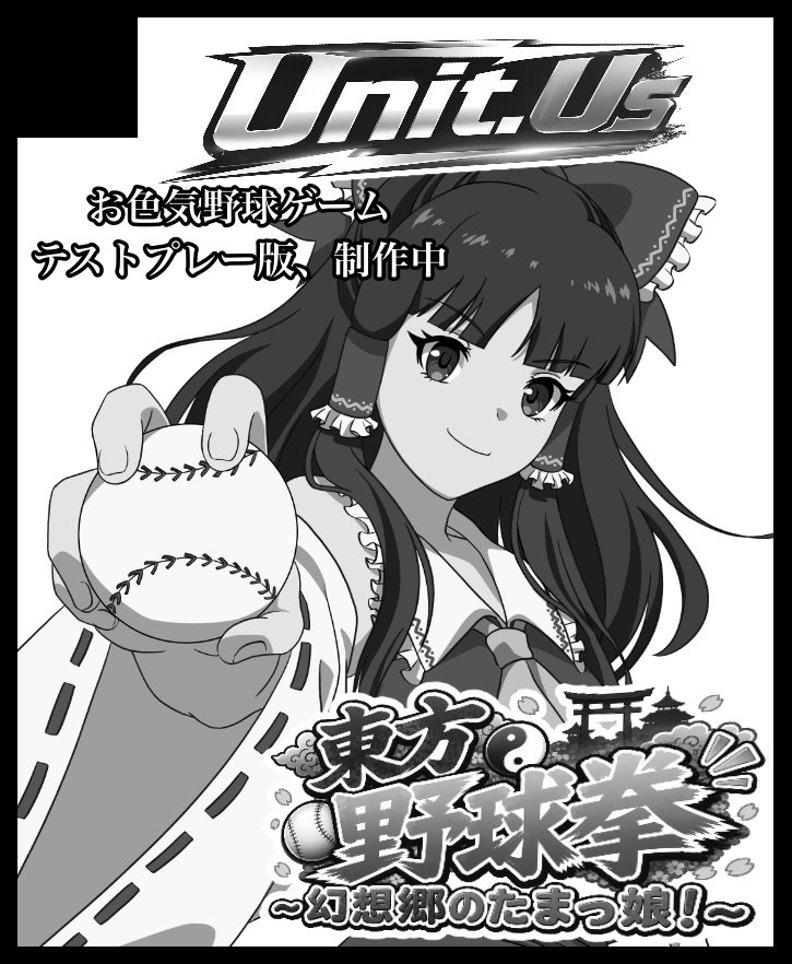 unitus_baseball's tweet photo. 今回のコミトレ48では
ゲームの紹介本をメインに
頒布いたします！📕✨

サークルカットは
むらさきつつじさん
（@MURATUZI ）に
描いていただきました！🎨✨

ツーシームファストボールの
握り方をする霊夢の構図、
野球好きの私からすると
最高にしびれますね！⚾️✨

本当にありがとうございます😭 https://t.co/83ozuxbw4A