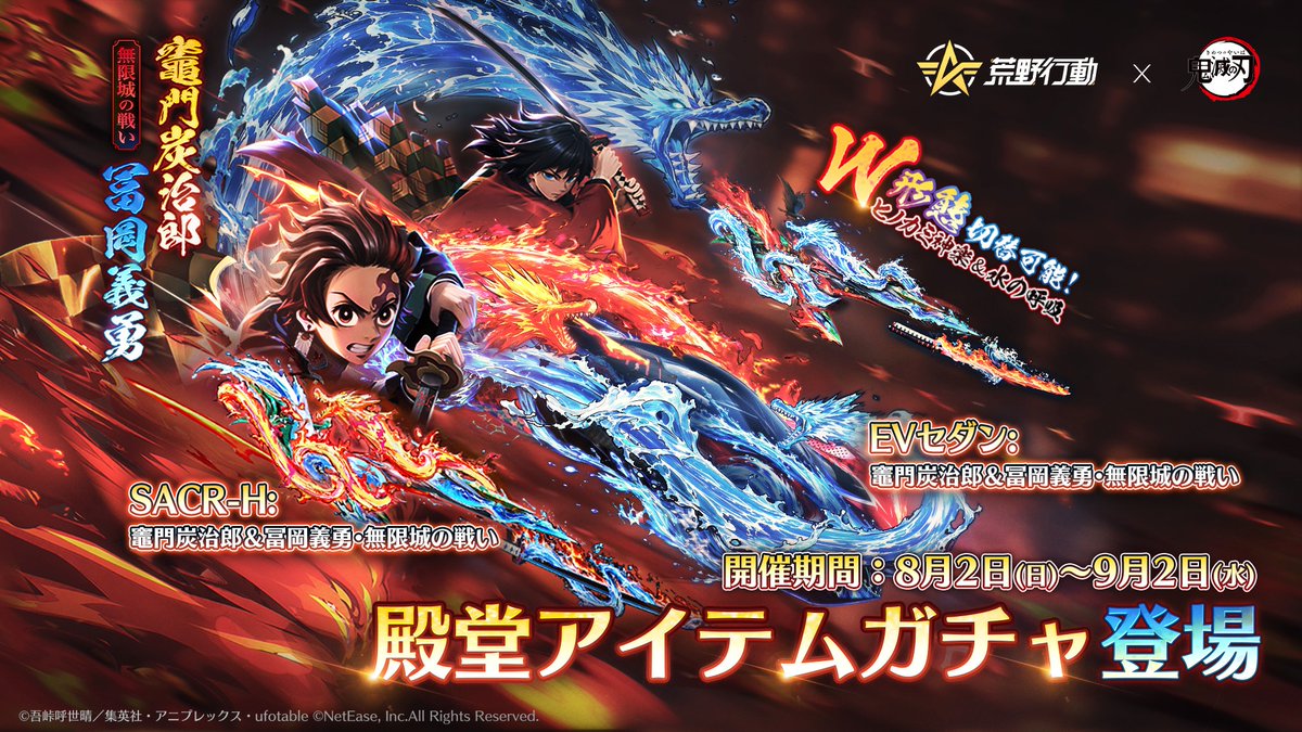 GAME_KNIVES_OUT's tweet photo. ◤殿堂アイテムガチャ登場◢

❖━━━━━━━━━❖
荒野行動×『鬼滅の刃』
限定モード「無限城激闘」登場、コラボ開催中!
❖━━━━━━━━━❖

炭治郎と義勇をモチーフにした殿堂アイテム登場!

2形態切り替え衣装＆SACR-H、
「透き通る世界」搭載EVセダン、
4倍スコープ付きSACR-Hをチェック! https://t.co/yvovDBjCeL