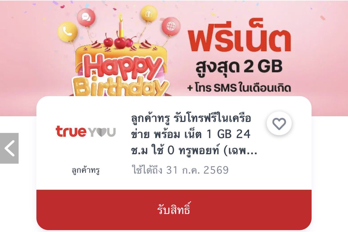 wee3free's tweet photo. ลูกค้าทรูรับโทรฟรี + เน็ตฟรี 1 วันหมดเขตวันนี้

 https://t.co/kLM8s7prQ7 https://t.co/oDZAEcHaRr