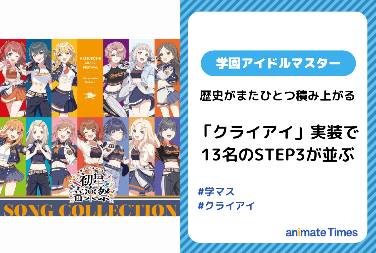 アイマスタイムズ 祝創刊1号 アイドルマスター アニメイトタイムズ公式 on X: 