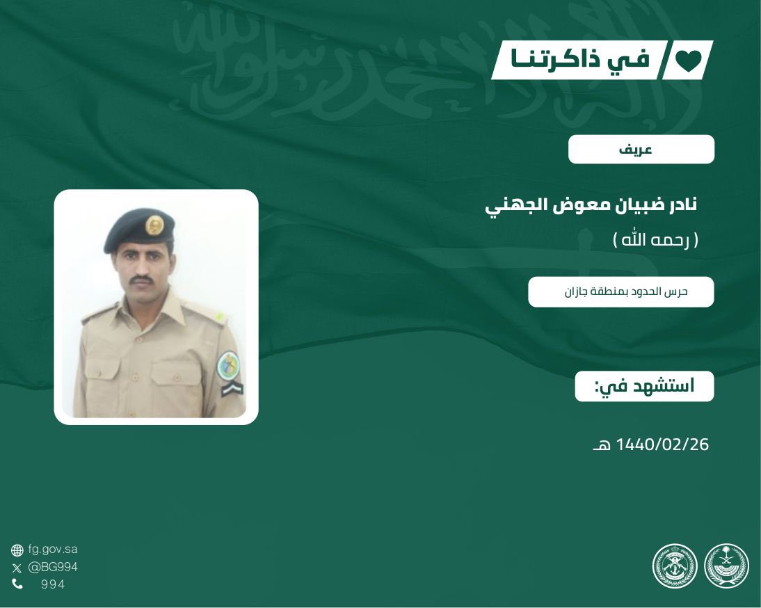 حرس الحدود السعودي tweet media