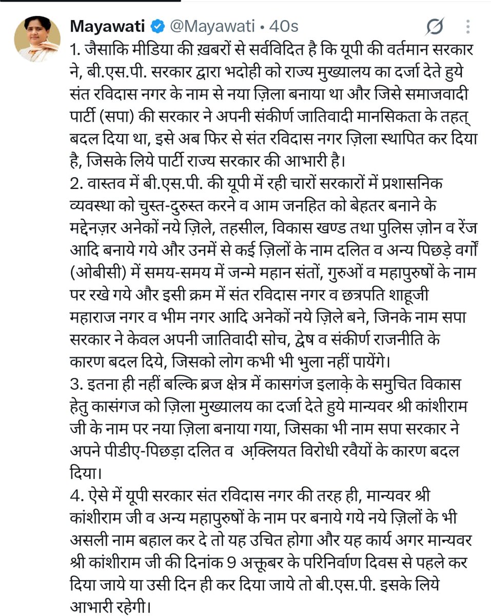 DileepKumarVim2's tweet photo. 31 जुलाई 2026 को माननीया बहन जी का ट्वीट https://t.co/4ai5AfSaev