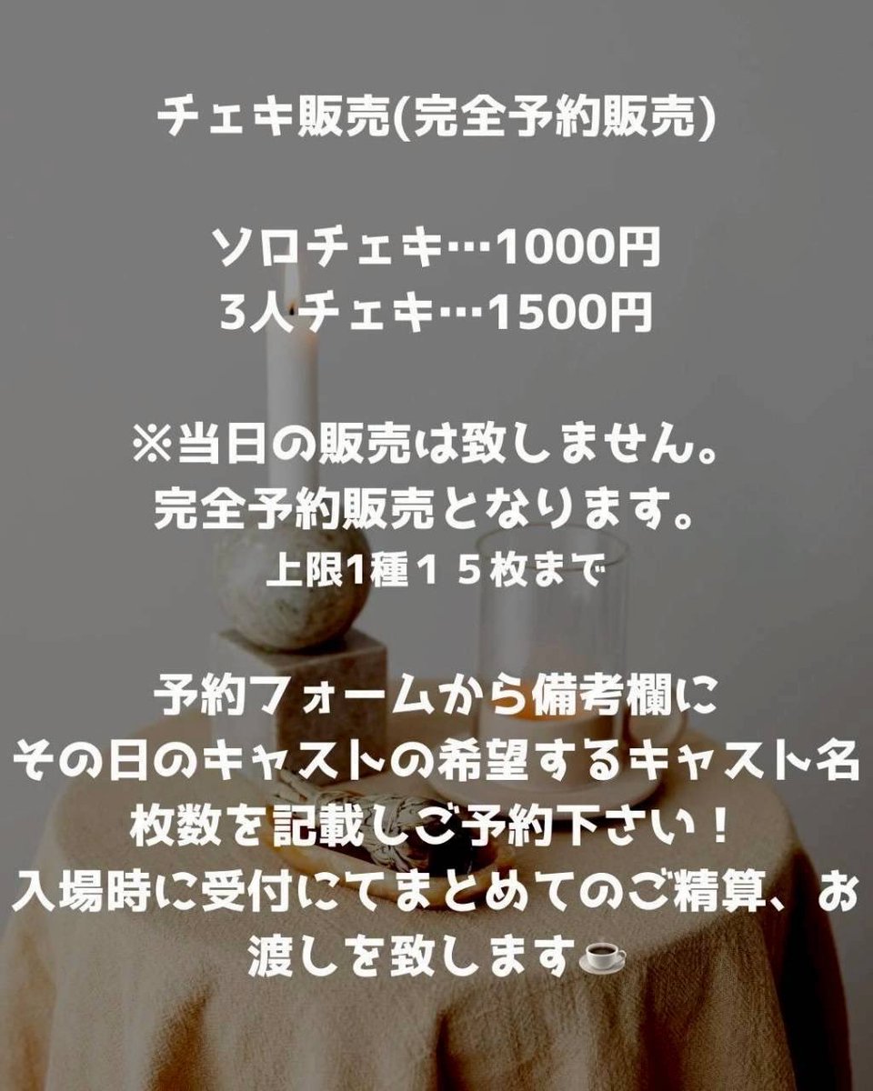DF_PumpSmile's tweet photo. ドラマ工場『Smile Pump!』
☕スケジュール🍋
open 18:20
start  19:00
終演 20:30

👛料金
一般4000円
大学生2000円
高校生以下無料

🏘️場所
ライトサイドカフェ
東京都杉並区高円寺南2丁目20-19  2F

🚃最寄り駅
新高円寺駅出口2から徒歩3分

公式HP
https://t.co/UmKc85uZUc

予約フォームまとめ一覧
↓↓↓↓↓↓↓↓
スマポン応援予約フォーム
https://t.co/F8IMlNghD2

『始まりブレンド』
・加藤靖久扱い 予約フォーム
https://t.co/prsf5WOeXt

・高田淳扱い 予約フォーム
https://t.co/eiaR2qOnRc

・大力扱い 予約フォーム
https://t.co/BdHMxiYDlc

・乃上夏樹扱い 予約フォーム
https://t.co/Dz8mkxju52

・阿部公平扱い 予約フォーム
https://t.co/08JIzT6EZd

・阿部開扱い 予約フォーム
https://t.co/oPZl1KdyJn

・森田和正扱い 予約フォーム
https://t.co/r2uJGAGmYH

・鈴木ハルニ扱い 予約フォーム
https://t.co/9VY4z7Zrt8

・伊藤新扱い 予約フォーム
https://t.co/GKmDDWDWjk

・若松大空扱い 予約フォーム
https://t.co/EPxORS3jHE

・伊藤今人扱い 予約フォーム
https://t.co/7I78tBaMov

・ウチクリ内倉扱い 予約フォーム
https://t.co/nN1ZUKFf6m

・加瀬太喜扱い 予約フォーム
https://t.co/eZbulYCn6P

『恋のレモネード』
・椎名亜音扱い 予約フォーム
https://t.co/T1x4pqzBFc

・はらみか扱い 予約フォーム
https://t.co/XZTtOuozwn

・吉田菜都実扱い 予約フォーム
https://t.co/JlTXQWIpRE

・渡部みつき扱い 予約フォーム・
https://t.co/cNZGaKuDC1

・畦地日菜子扱い 予約フォーム
https://t.co/cpYwyeSQg7

・オオダイラ隆生扱い 予約フォーム
https://t.co/NnysiL76YP

・乃上夏樹扱い 予約フォーム
https://t.co/Dz8mkxju52

・小溝七夢扱い 予約フォーム
https://t.co/MnDTrMRzaY

・小野佑太朗扱い 予約フォーム
https://t.co/s0IdcKHYZy

・冨田浩児扱い 予約フォーム
https://t.co/dg29Z53oKI

・日向みお扱い 予約フォーム
https://t.co/OGxuzQDszp

・黒木こなつ扱い 予約フォーム
https://t.co/lt9WYp0oKL

・ささきのぞみ扱い 予約フォーム
https://t.co/DOVBE9F4XT

※チェキの購入をご希望の方は
その日の希望するキャストのお名前、枚数を予約フォームの備考欄にご記載下さい

ソロチェキ…1000円
3人チェキ…1500円
当日の販売は致しません。完全予約販売となります。予約フォームの備考欄からご予約下さい。入場時に受付にてまとめてご精算、お渡しを致します

🍰ケーキ店内でドリンク、ケーキ、フードを販売しております(現金のみ)

問い合わせ先
smilepump123@gmail.com
#スマポン
#演劇
#舞台
#カフェ
#新高円寺
#ライトサイドカフェ