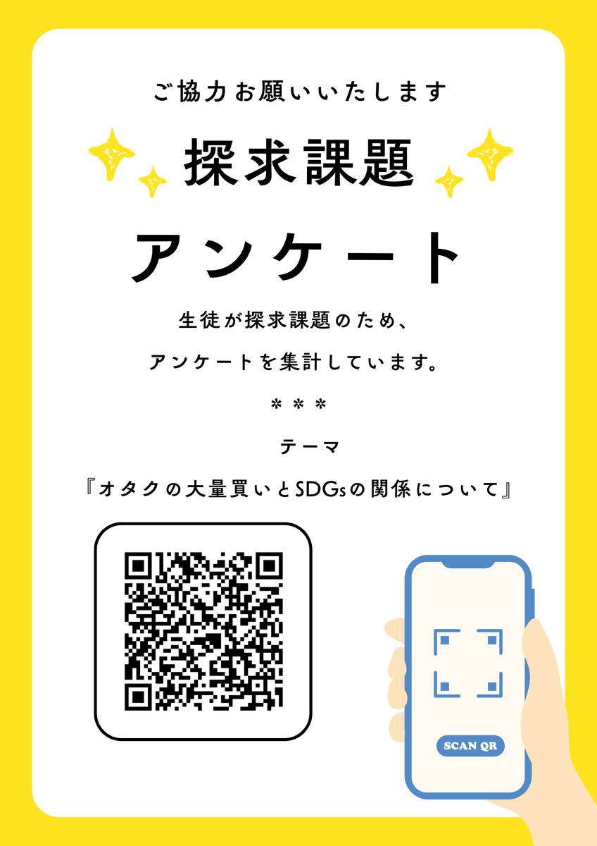 machikacos's tweet photo. 生徒が探究活動のためアンケートを集計しています！
皆さんにご協力いただけましたら嬉しいです。
所要時間は3分程度です。
年代性別関係なくどなたでも大歓迎です。

結果は探求活動にのみ使用します。
よろしくお願いいたします。

URLはツリーにつなげます https://t.co/ZqW31OQyDG