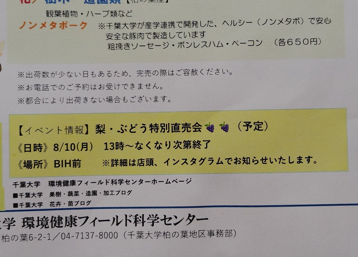 ezt01346's tweet photo. 8/10に緑楽来が梨ぶどうの特別直売会をやるようです。
場所はららぽからすぐ近くの千葉大正門を入った所。
緑楽来で梨の販売は始まってますが、1kg700円くらいなので、もっと安くなるのかな？ https://t.co/zmLoYD2GS9
