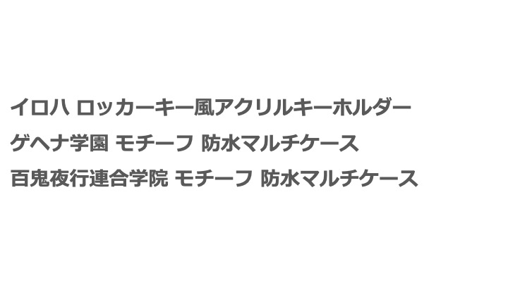 yu_sengawa's tweet photo. 【販売再開情報】  
『ブルーアーカイブ -Blue Archive-』コラボ    

完売していた一部商品が入荷しました。  
8/1の営業開始時間より販売を再開いたします。  

#ブルアカ https://t.co/lMxmXywIDE