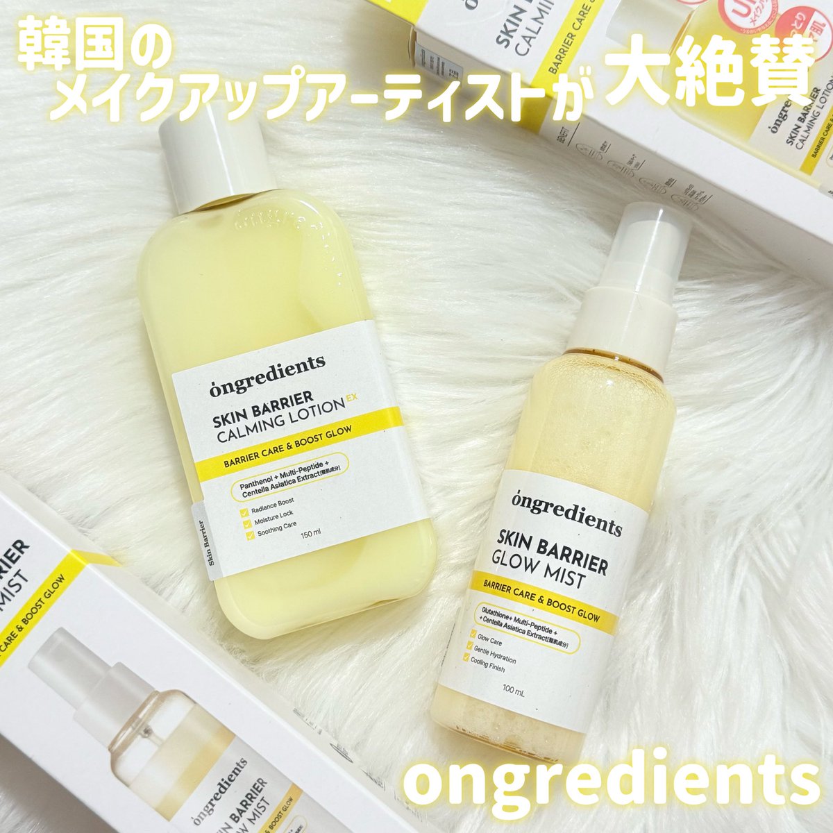 n_txya's tweet photo. #PR 

ongredients @ongredientsjp 
スキンバリアカーミングローションEX
スキンバリアグローミスト

メイクノリアップバズ乳液＆ミストのセットで早めの夏の乾燥対策✨
夏の冷房による乾燥・内側からの乾燥・乾燥によるテカリ・皮脂崩れが起きやすい😞
そんなときに使ってほしいのが、ongredientsのバズ乳液＆ミスト💕
乾燥による皮脂バランスの乱れにアプローチできて、内側からも外側からも保湿できちゃう🎶

メイク前に塗ればツヤ肌がつくれ、乾燥対策にもばっちりなスキンバリアカーミングローションEX✨
使用後1週間くらいでメイクノリの良さと乾燥しにくい感じがしたよ🥹
それでも乾燥を感じたときはミストでしっかりと保湿できたから持ってるだけで安心できたよ💕

Qoo10メガポでお得に購入できるので是非チェックしてみてね₍ᐢ⸝⸝ ›  ̫  ‹ ⸝⸝ᐢ₎✧‧.

Lemon Square @CLemonsquare 様を通じて、ongredients @ongredientsjp 様からスキンバリアカーミングローション EX・スキンバリアグローミストを提供していただきました✨

#ongredients #オングリディエンツ #韓国スキンケア #韓国コスメ #夏コスメ #Qoo10おすすめ #lemonsquare🍋
