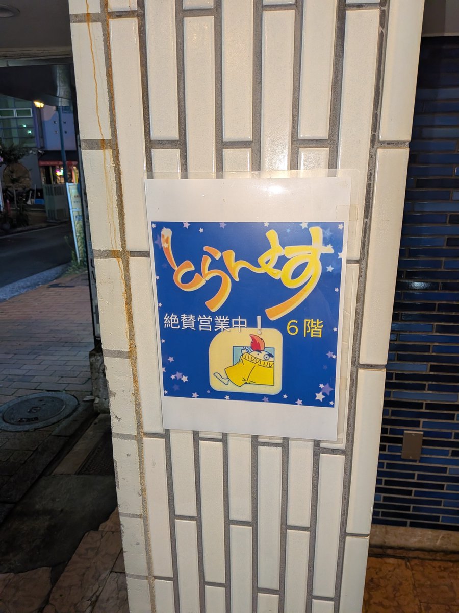 trunks_max's tweet photo. 今週末の「とらんくす」

7/31(金)20時〜24時 クニママ
　　　   22時〜マサヒロ
　　　   23時〜カモ🦆
　　　     　　　  　　　 
8/1(土)20時〜タケシ
　　     21時半〜カモ🦆
　　　 22時〜クニママ
　　　  
8/2(日)20時〜タケシ

今週末も
よろしくお願いいたします🙇 https://t.co/zNuHpDUcQH