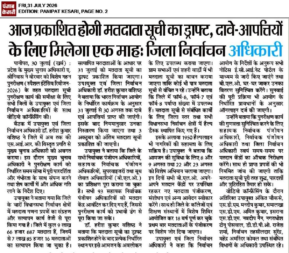ElectionPanipat's tweet photo. Draft voter list to be published today, one month to file claims and objections : District Election Officer, Panipat.
@ceoharyana https://t.co/GqCUMdXEWG