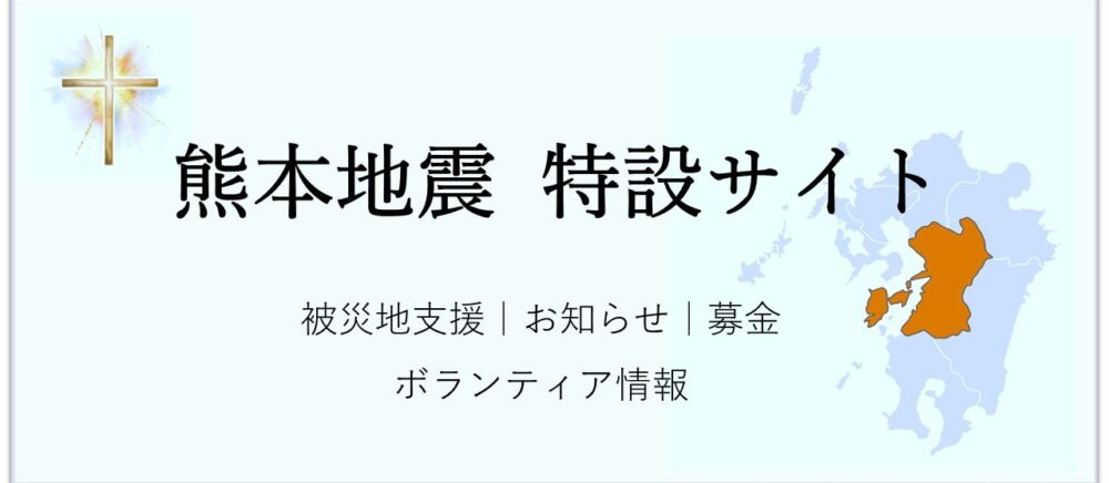 tomap_dayo's tweet photo. カトリック福岡司教区は、令和8年熊本地震を受け、被災地支援のため募金への協力を呼びかけています。カリタスジャパンと連携して支援を進めるとともに、地震による煙突倒壊事故で亡くなられた八代教会のベトナム人信徒のためにも祈りを呼びかけています。 
#熊本地震
https://t.co/vDpUW4crm8 https://t.co/n9MJatiwhf