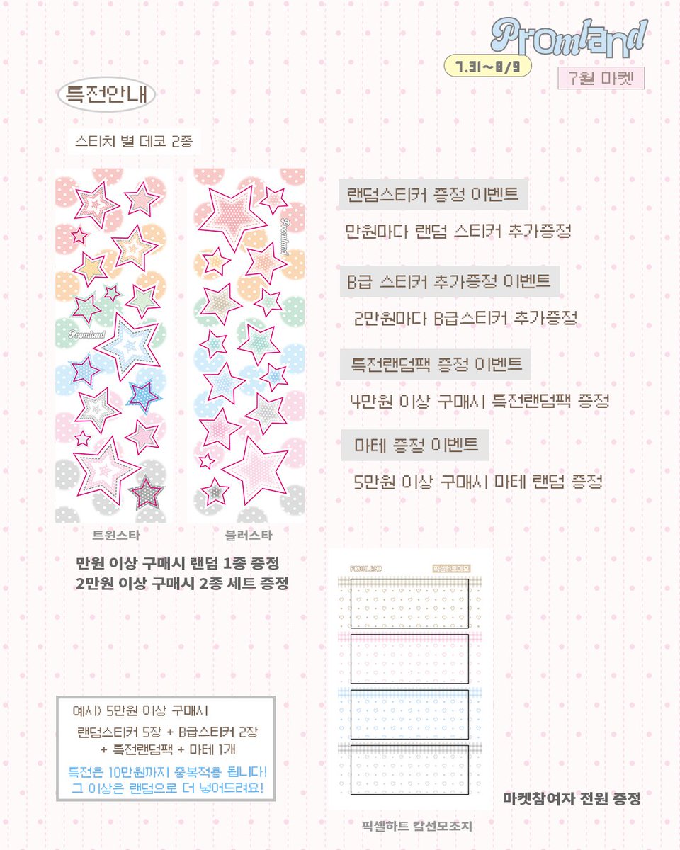 hipromland's tweet photo. ˚₊‧꒰ა ꣑ৎ ໒꒱ ‧₊˚
⌢⌢⌢⌢⌢⌢⌢⌢⌢⌢⌢⌢⌢
+·* 프롬랜드 마켓 OPEN +₊·*·+

다꾸에 좋은 데코 아이템 마테 스티커입니다 〰️

💭 7/31 9pm ~ 8/9

#RT 해주신 분들 중 추첨하여 스티커 세트를 준등기로 보내드려요!

📌
https://t.co/mTmWCEq81T https://t.co/oHCYISmVOy