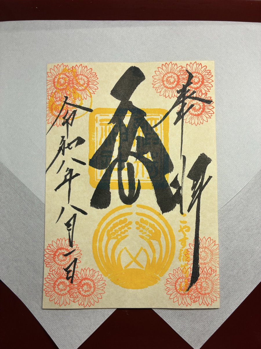 koyasuinari's tweet photo. 明日8/1より8月限定御朱印の頒布をいたします。真夏をイメージした明るいカラーで書かせていただきました。頒布は書き置きとなりますので予めご了承ください。
※全て手書きで書いております。
#子安稲荷神社
#御朱印
#限定御朱印 https://t.co/JhsZ7eeoF8