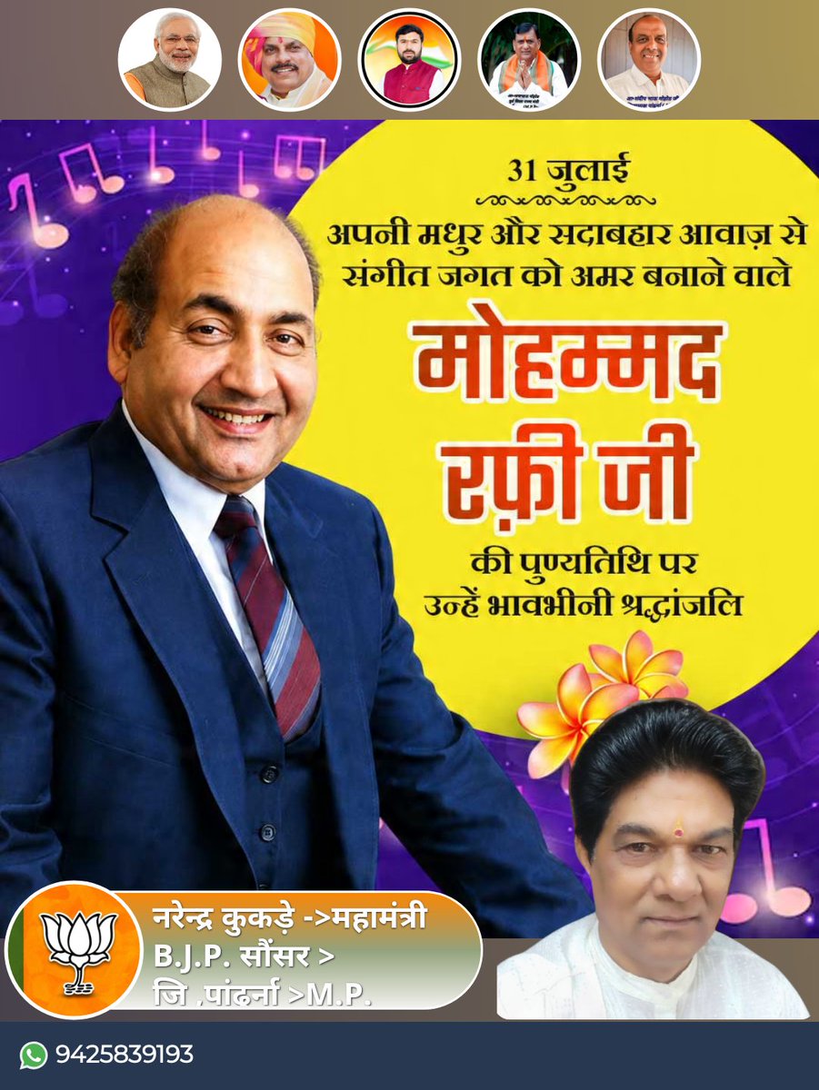 kukde_narendra's tweet photo. देश के महान गायक सच्चे देश भक्त रफी साहब को भावभीनी श्रध्दांजली। https://t.co/hTcOXELxcw