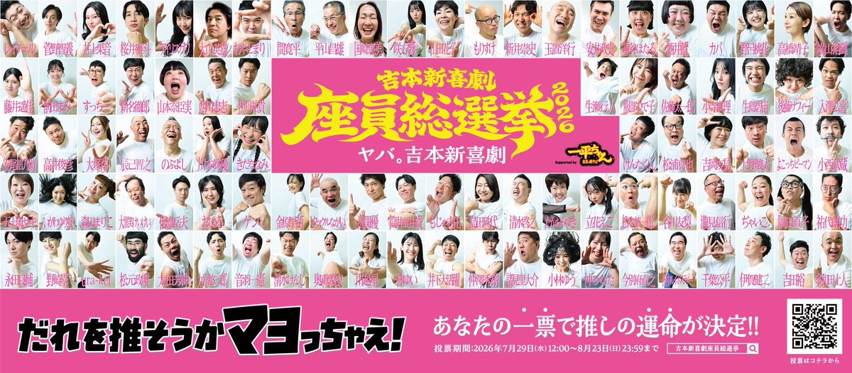 acac_12345's tweet photo. 今年も吉本新喜劇総選挙がやってまいりました☀️
7月29日から8月23日までの２６日間、毎日投票できます✨✨

今年は30位までにランクインすると、一夜限りの舞台に立てます！去年は27位（11,906票）でしたので、この勢いでいきたいです！❤️‍🔥

投票よろしくお願いします🙇🏻‍♀️✨

 #吉本新喜劇総選挙 https://t.co/TWJRoX0mki