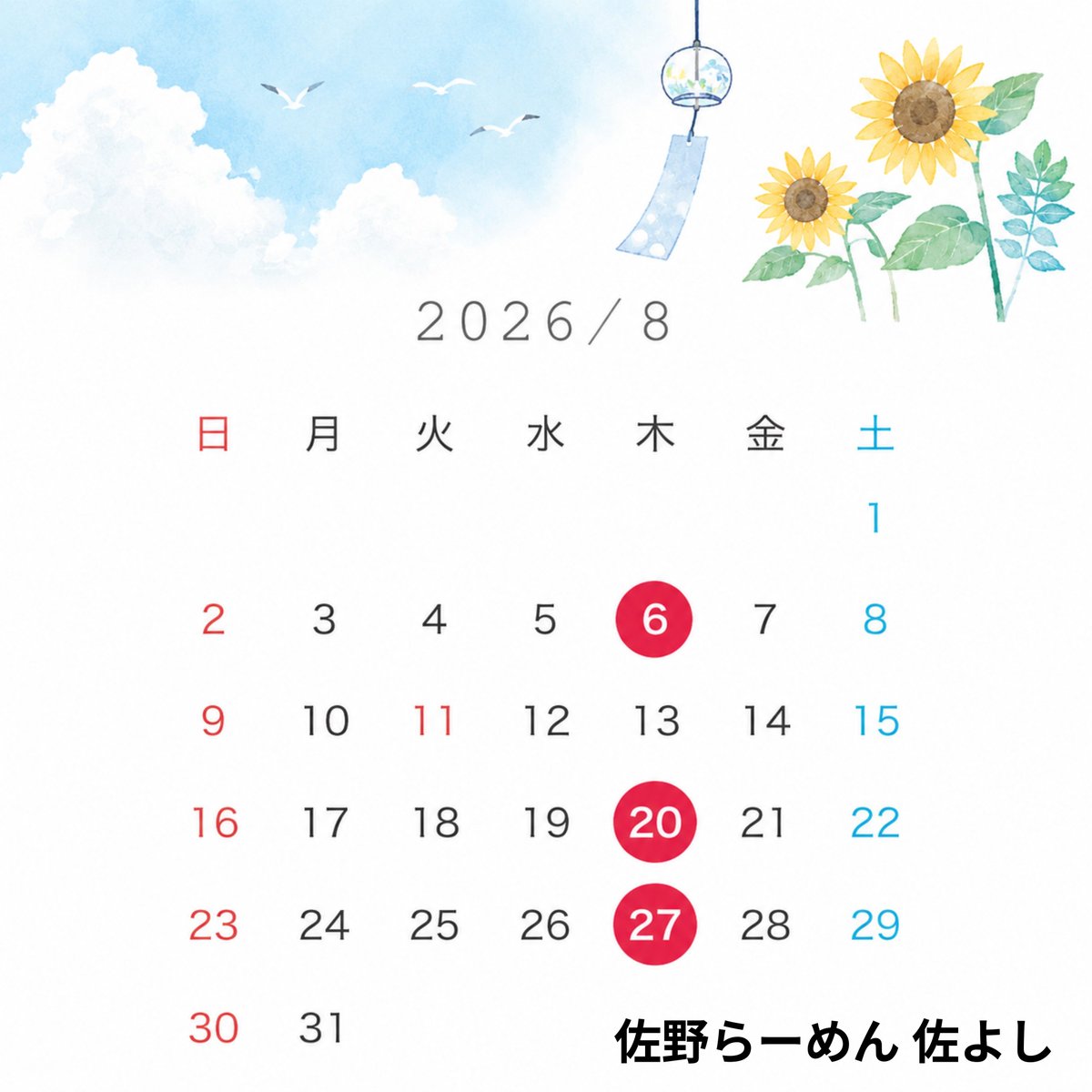 __sayoshi's tweet photo. 8月の営業予定のお知らせです！
どうぞよろしくお願いします🙇
佐野らーめん佐よしhttps://t.co/O3WBebI59N https://t.co/Tw9ut5GRO1