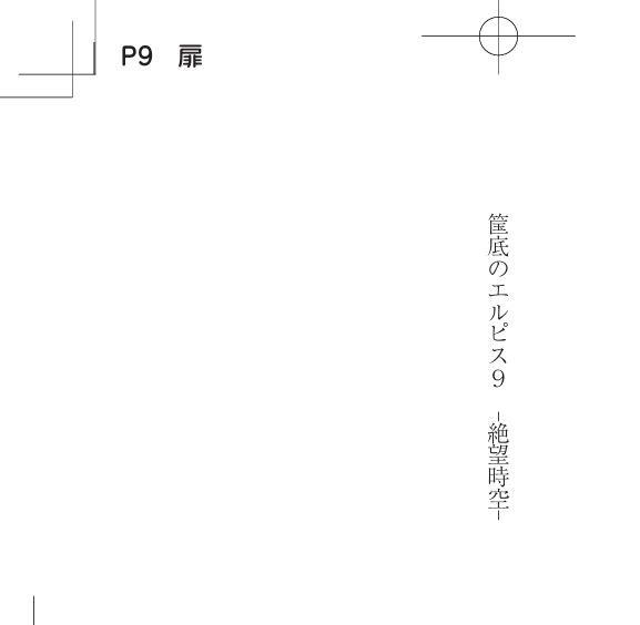 TakeOxi's tweet photo. 長らく進行の止まってたエルピス最終巻、ようやく、ようやく初稿ゲラが届いたぜ…！ https://t.co/2CRnrH16i1