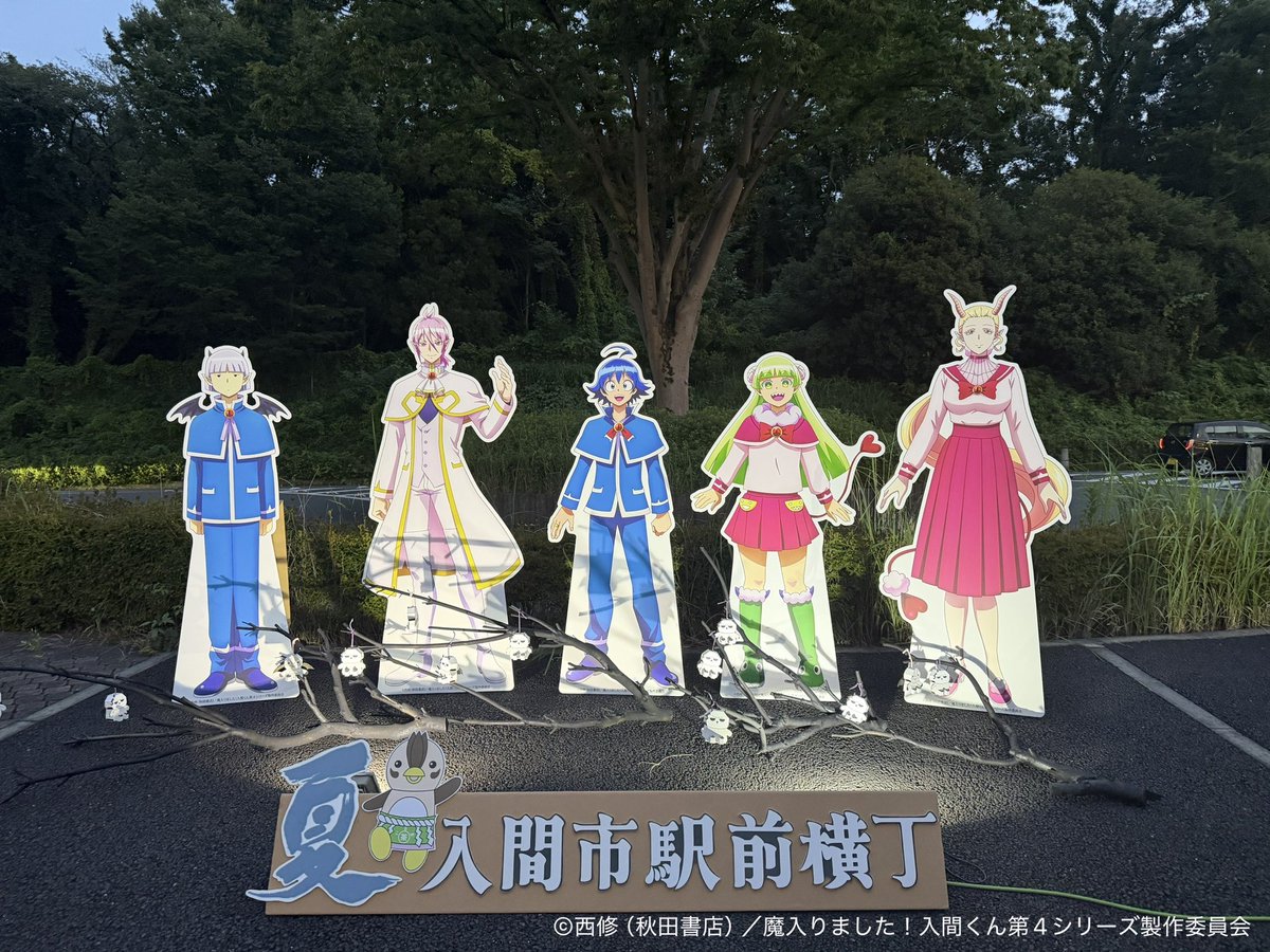 Iruma_kanko's tweet photo. 本日開催の #入間市駅前横丁Summer2026　にアニメ「魔入りました！入間くん」等身大パネルを本日も設置します👿しかも15種類のタペストリーも全員集合！この機会をお見逃しなく👀✨

#welcomeiruma #入間くん #デビデビ周遊大作戦 https://t.co/PS3wzRtqjD
