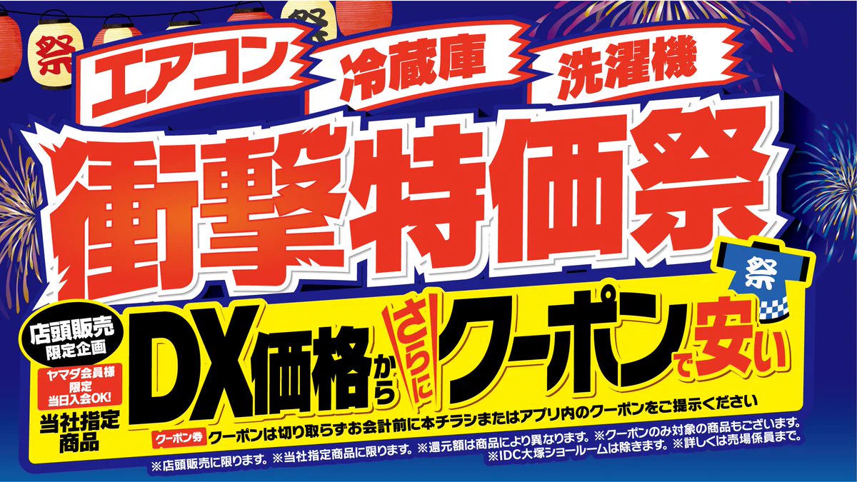 ヤマダデンキ LABI立川 on X: 