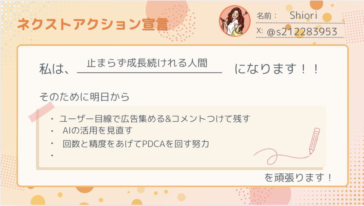s212283953's tweet photo. アーカイブ視聴しましたーー♡
街中とかで気になる広告とか
見つけて残すにしても
一言メモつけてることで価値上がる🙂‍↕️

あと何回も何回もPDCA回すのがやっぱり大事なんだなと🥹
うまく表現できないけど
本当に大事なんだとスッと入ってきた🙂‍↕️
#シーライクス　#マーケティングコミュニティ https://t.co/p0NRdA3xA1
