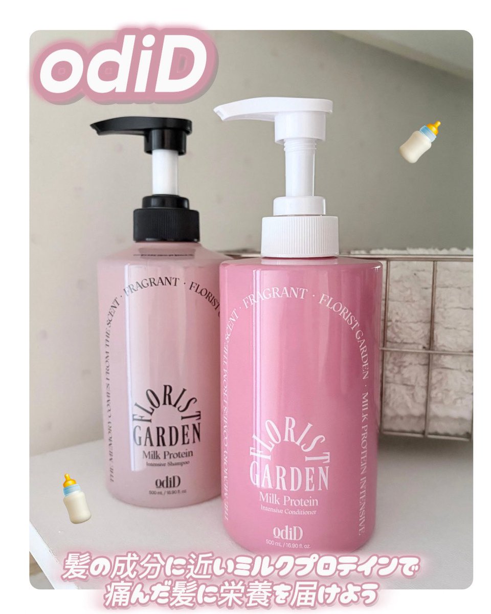 BO19531's tweet photo. 【PR】
odiDから、ついにコンディショナーが新発売🎀☁️

｡*⑅୨୧┈┈┈┈┈┈┈┈┈୨୧⑅*｡
odiD
ミルクプロテインインテンシブ
・シャンプー
・コンディショナー

くせ毛・パーマ毛・ヘアカラー毛にも使用可能です🍼🪄

｡*⑅୨୧┈┈┈┈┈┈┈┈┈୨୧⑅*｡

メガポ期間はシャンプー&コンディショナーセットが最大39%offで購入できるよ🌟

#odiD #オーディッド
#ヘアケア #メガポ
