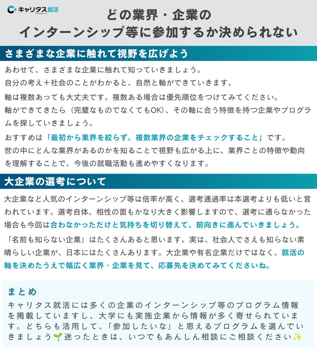 careertasu's tweet photo. ＼キャリタス就活アドバイザーが答えます！／

あんしん相談に寄せられたご相談に、就活アドバイザーがお答えします💡
「いろいろな業界を見たいけれど、企業が多すぎてどう決めればいいかわからない…」
そんなお悩みを持つ方は、ぜひ参考にしてください✨ https://t.co/XGR709QcuM