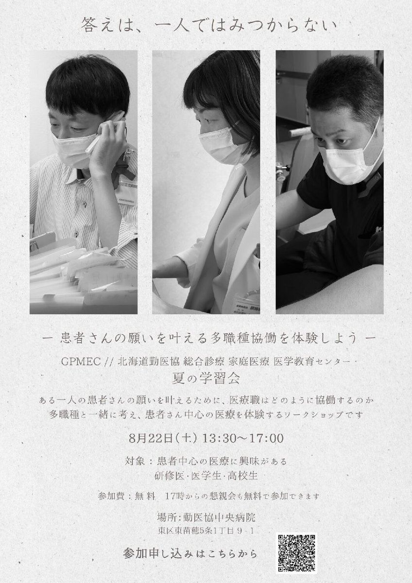 aequalis_jp's tweet photo. GPMEC夏の学習会
GPMEC 夏の学習会　—　2026.08.22 SAT
答えは、一人ではみつか...
https://t.co/nW07kqZRSh
#高校生予備校生 https://t.co/v5QUOrJcDY