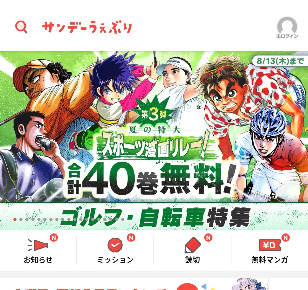 kingyoman11's tweet photo. サンデーうぇぶりでスポーツ漫画「ゴルフ•自転車」特集が始まりました!!『KING GOLF』もラインナップに入ってますので！何巻か分は(よく分かってない☺️)無料で読めますっっっ👍
8月13日まで‼️‼️‼️
良かったらこの機会にどうぞっ‼️‼️‼️ https://t.co/lDlEYTpBLp