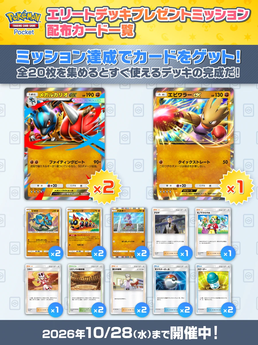 X-এ ポケポケ【公式】（Pokémon Trading Card Game Pocket