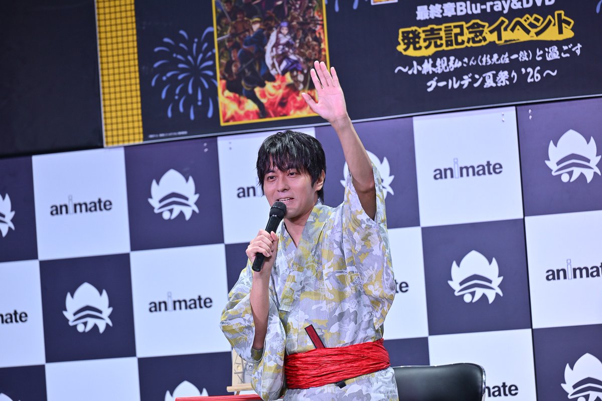 animatetimes's tweet photo. 「TVアニメ『#ゴールデンカムイ』最終章Blu-ray＆DVD発売記念イベント」第1部レポート

杉元佐一役・ #小林親弘 さんが涼やかな浴衣姿で登場！ ファンとのQ&amp;Aや生コメンタリー上映で交流

https://t.co/1iDsyDjk9B https://t.co/3NNSy3b0P6