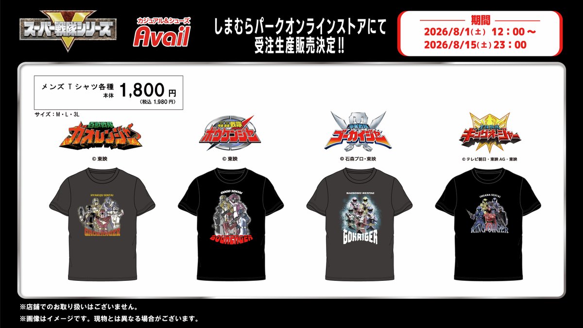 gravail's tweet photo. 【販売日決定のお知らせ】
販売を延期しておりました『#スーパー戦隊シリーズ』の商品は、オンラインストア限定で受注生産販売を行うことが決定いたしました。

【受注期間：8/1（土）12:00～8/15（土）23:00】
※店舗での取り扱いはございません

オンラインストアはこちら▼
https://t.co/8UClj8ulyw https://t.co/2c0n0ufMXn