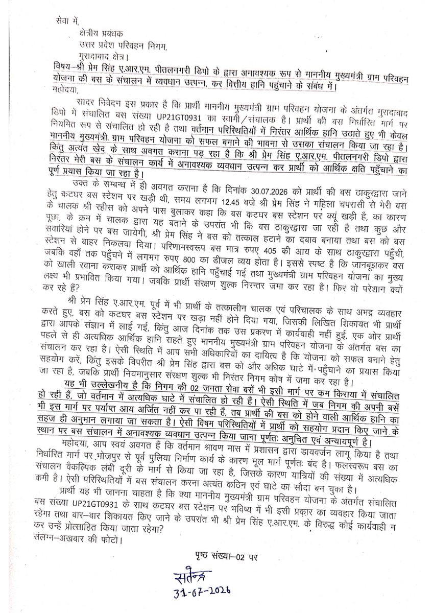 satendragramyoj's tweet photo. @Comm_Moradabad @rmupsrtcmbd श्री प्रेम सिंह ARM पीतलनगरी डिपो के द्वारा मुरादाबाद डिपो के अंतर्गत संचालित माननीय मुख्यमंत्री ग्राम परिवहन योजना के बस संचालन में निरंतर व्यवधान उत्पन्न करने के संबंध में l https://t.co/CWetTR08hv