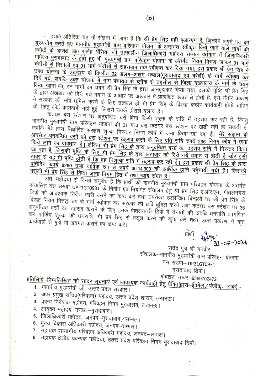 satendragramyoj's tweet photo. @Comm_Moradabad @rmupsrtcmbd श्री प्रेम सिंह ARM पीतलनगरी डिपो के द्वारा मुरादाबाद डिपो के अंतर्गत संचालित माननीय मुख्यमंत्री ग्राम परिवहन योजना के बस संचालन में निरंतर व्यवधान उत्पन्न करने के संबंध में l https://t.co/CWetTR08hv