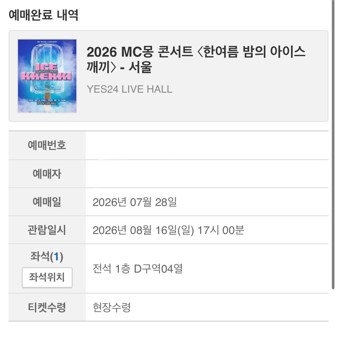 fomnaticket70's tweet photo. 각종 콘서트,뮤지컬,팬미팅

대리티켓팅,취켓 진행

희망 구역지정

선입X 수고비 후불

플로어석 12만, 일반석 4만

소수정예

실시간 취켓팅

DM문의

선예매 일반예매 생일파티 생파 팬미팅 댈티 추가회차 시제석 쿠팡플레이 인터파크 멜론티켓 예사24 티켓링크 앙콘 일예 뮤지컬 내한 취켓