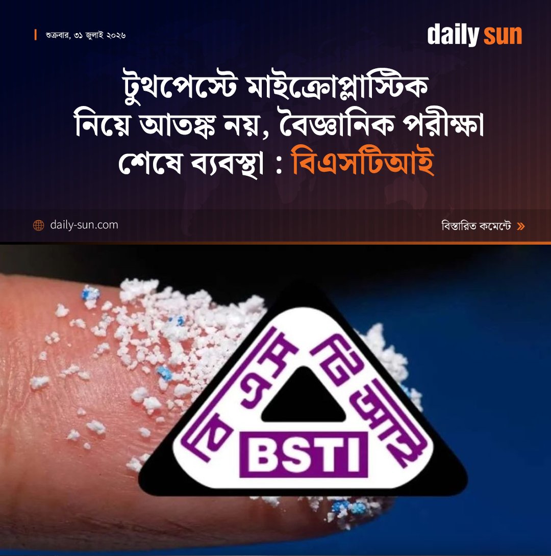 dailysunbd's tweet photo. #toothpaste #microplastics #plasticpollution #awarness #BSTI #report #DailySun
https://t.co/YV5x7vVfIg https://t.co/UL58yhcYZb