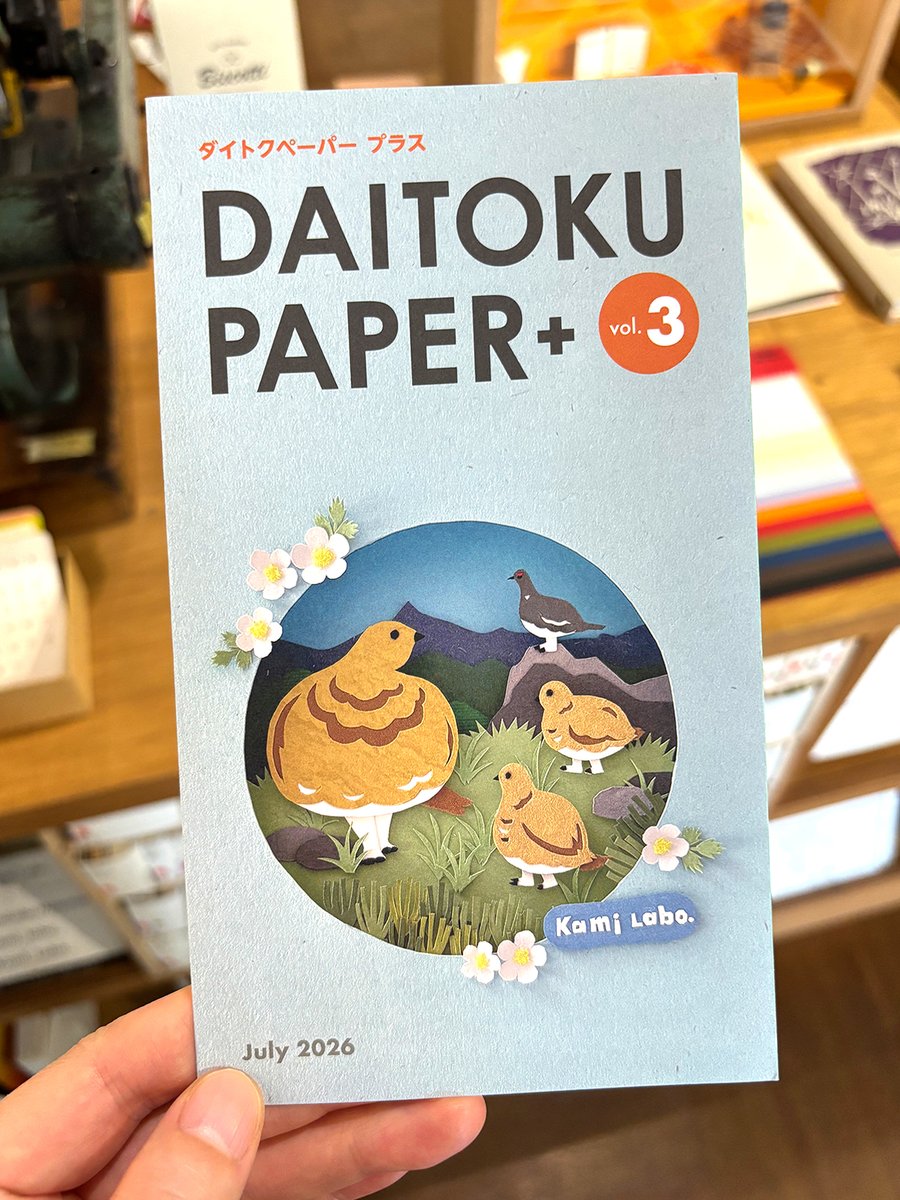 Kami_Labo_'s tweet photo. 大徳紙商事（Kami Labo.）の広報誌「DAITOKU PAPER + 」の第3号を発行しました。

今回の表紙のペーパークラフトは「夏山の雷鳥」です。奥には槍ヶ岳が見えています。

お取引企業様へお届けさせていただく他、大徳紙商事受付、Kami Labo.店頭、Pia Piaの弊社ブースなどでお手に取っていただけます。 https://t.co/GBmpm1XkmN