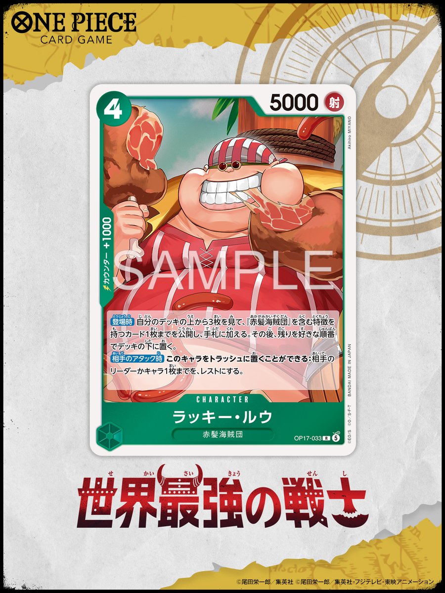 公式】ONE PIECEカードゲーム (@ONEPIECE_tcg) / Posts / X